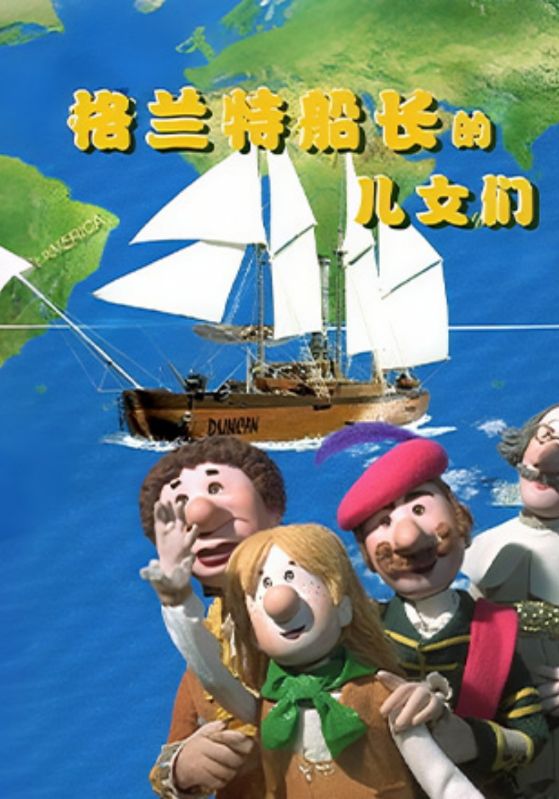 格兰特船长的儿女们