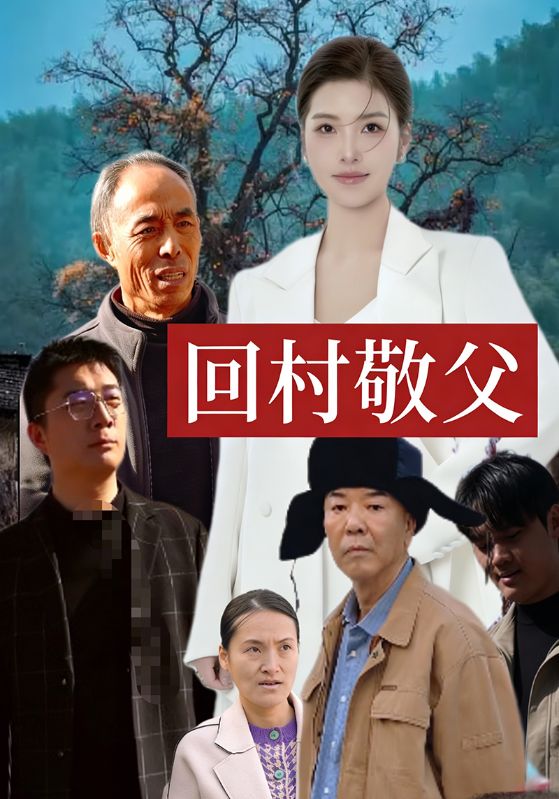 回村敬父