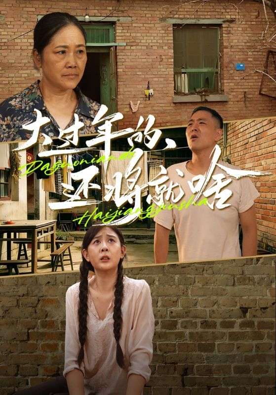 大过年的，还将就啥