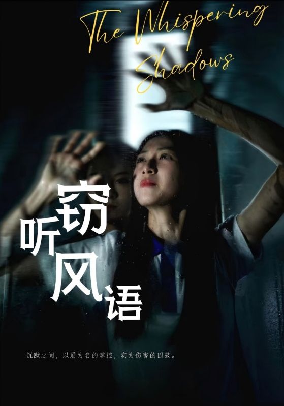 窃听风语