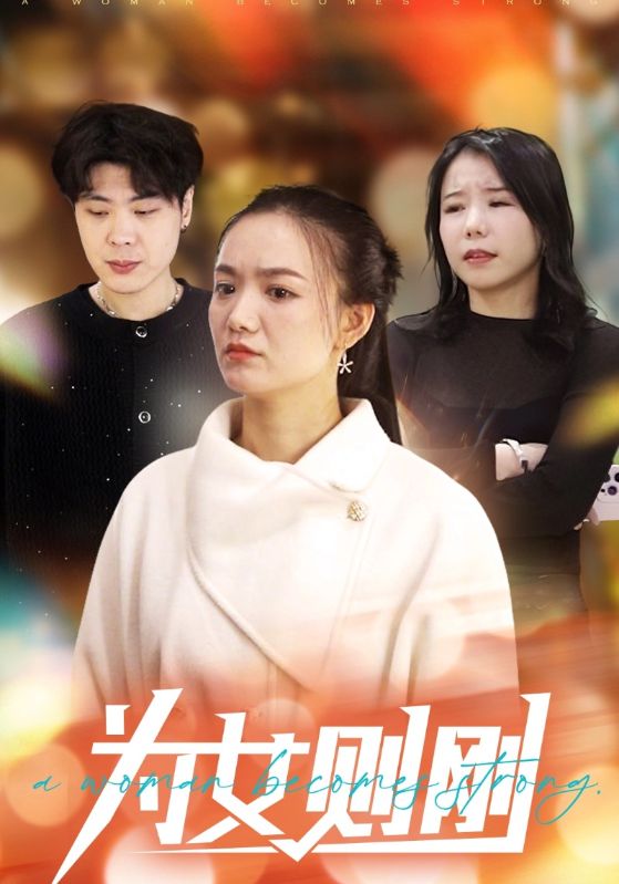 为女则刚