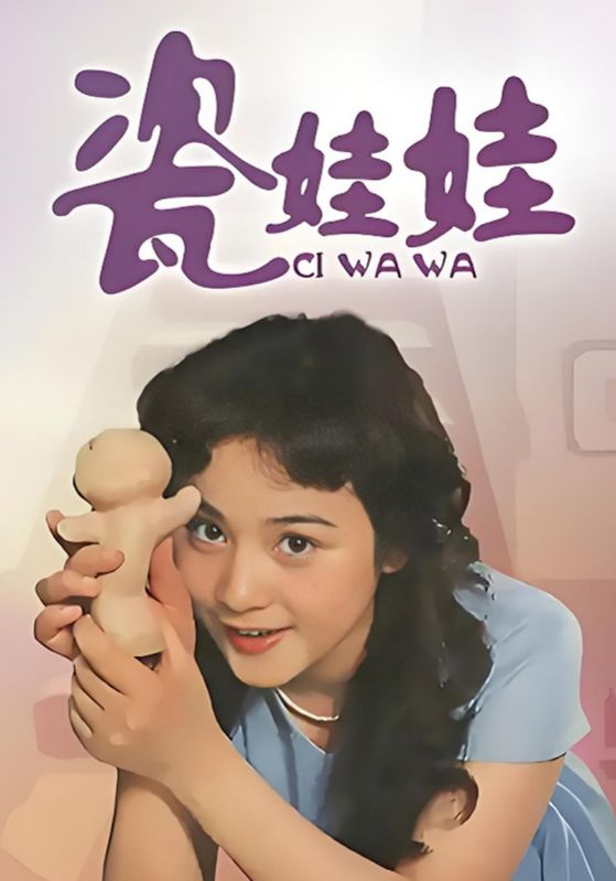瓷娃娃