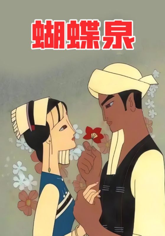 蝴蝶泉