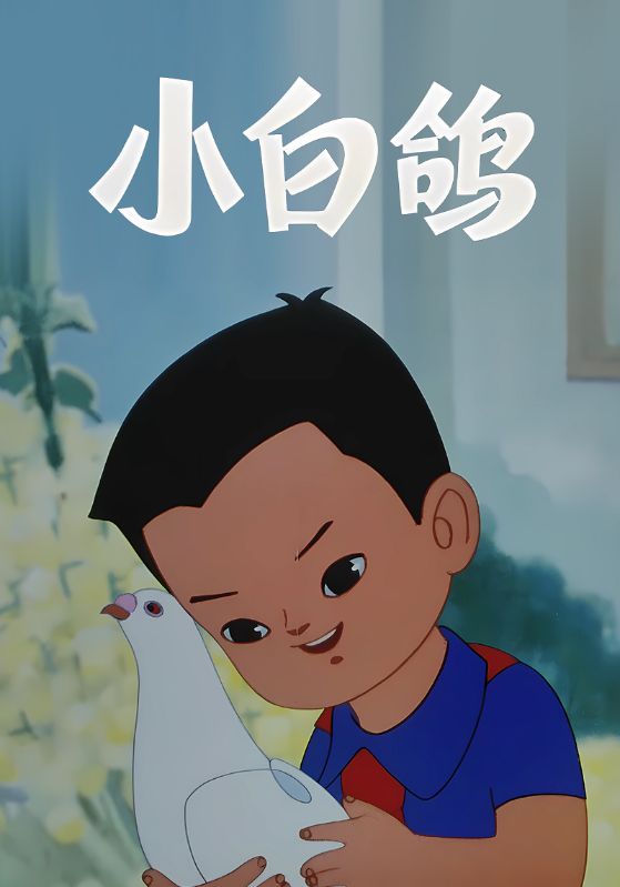 小白鸽