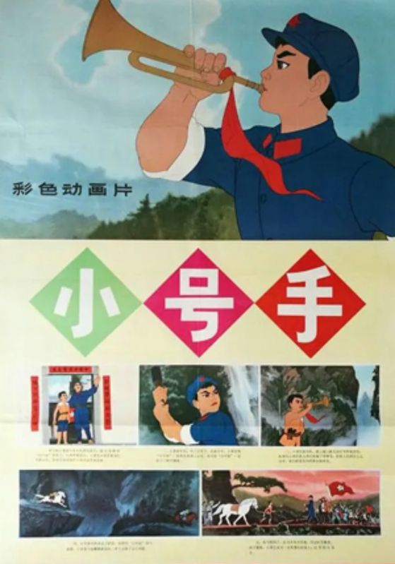 小号手
