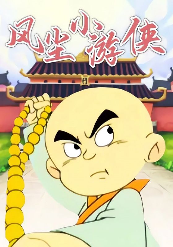风尘小游侠