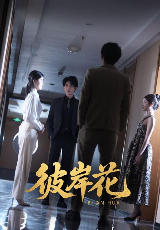彼岸花