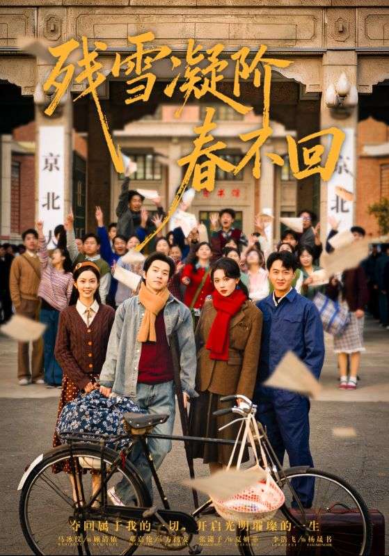 残雪凝阶春不回