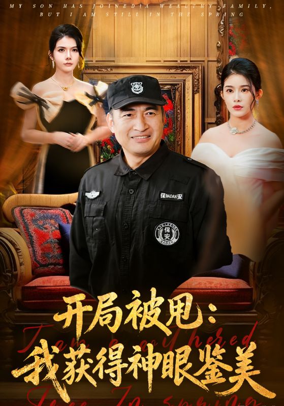 开局被甩:我获得神眼鉴美