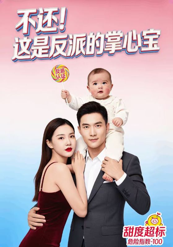 不还！这是反派的掌心宝