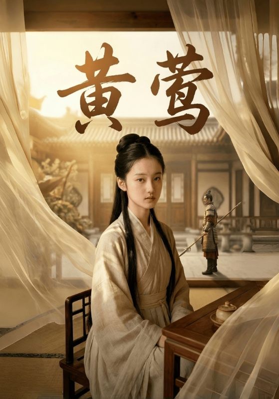 黄莺