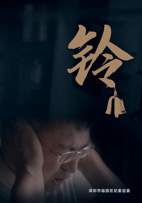 铃封面图