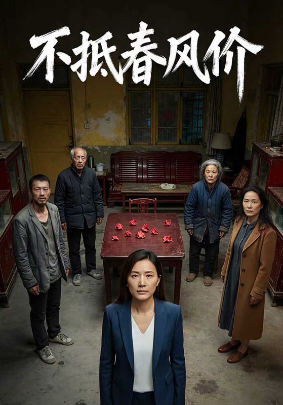 不抵春风价