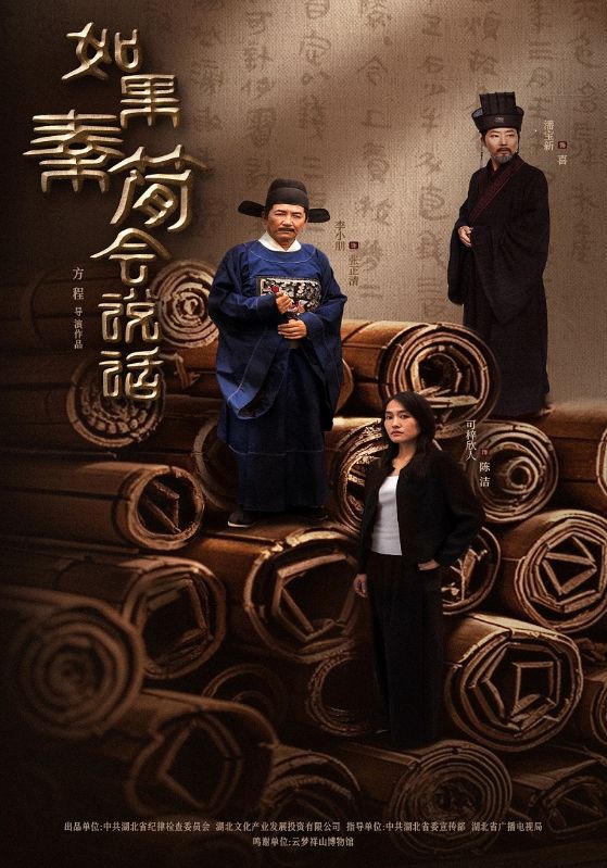 如果秦简会说话