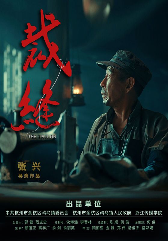 裁缝