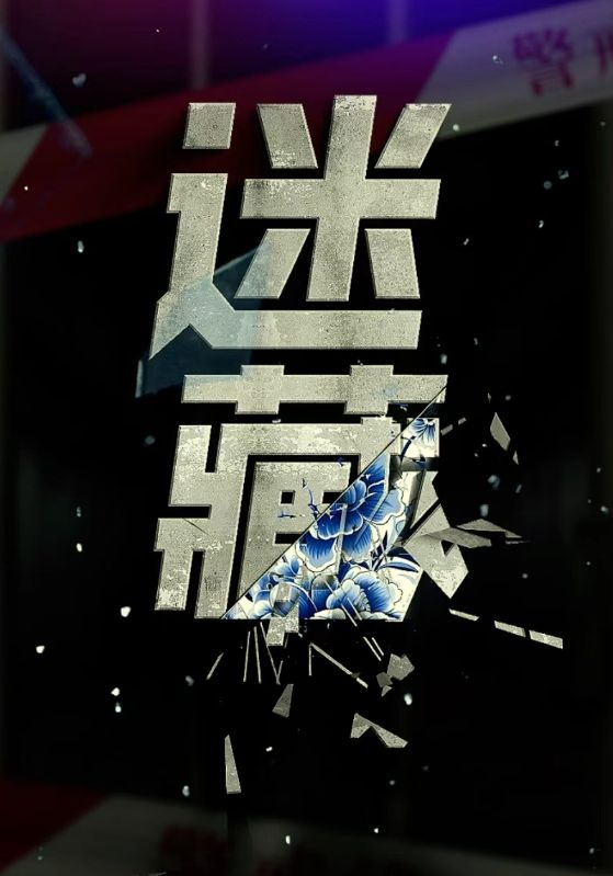 迷藏封面图