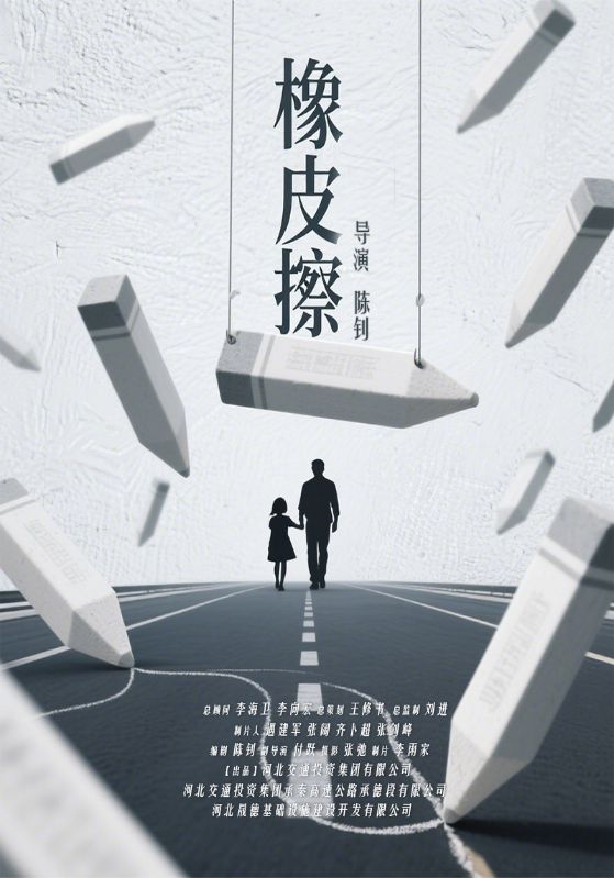 橡皮擦