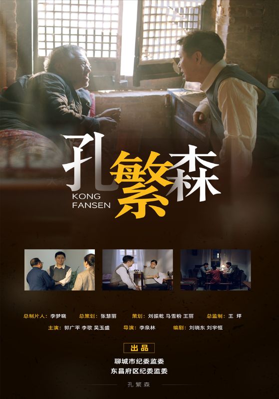 孔繁森封面图
