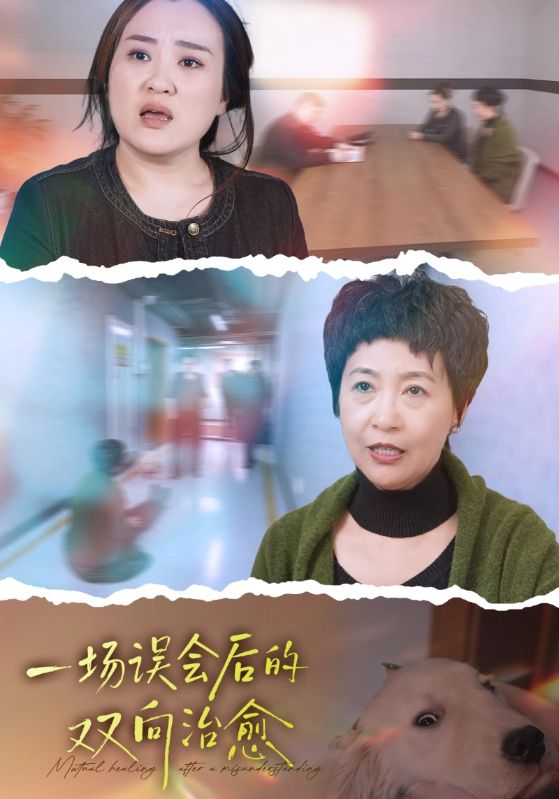 一场误会后的双向治愈