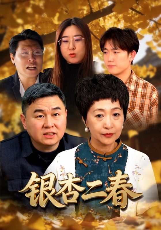银杏二春封面图