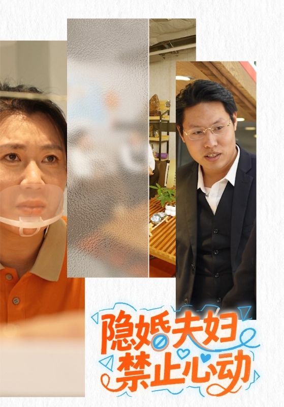隐婚夫妇禁止心动封面图