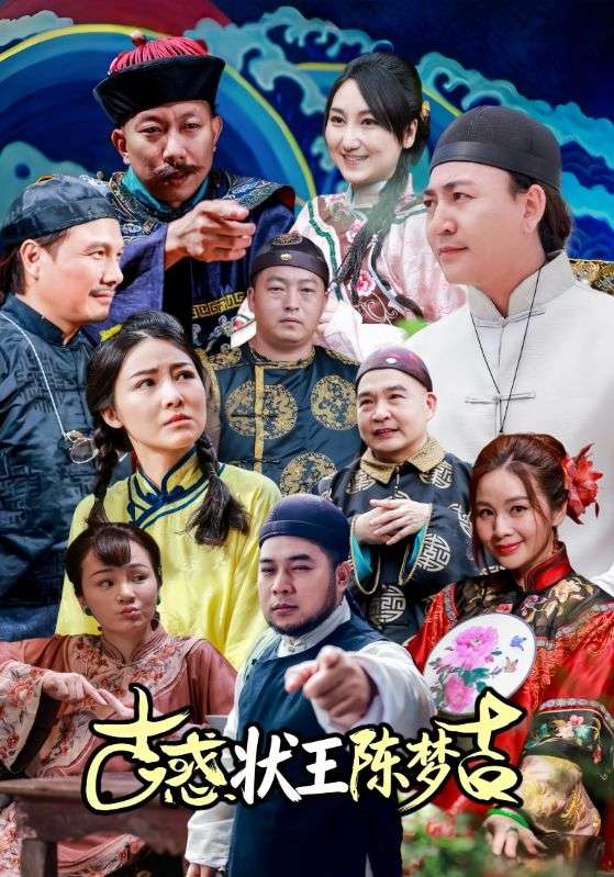 古惑状王陈梦吉封面图