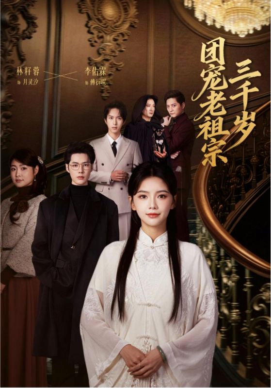 团宠老祖宗三千岁