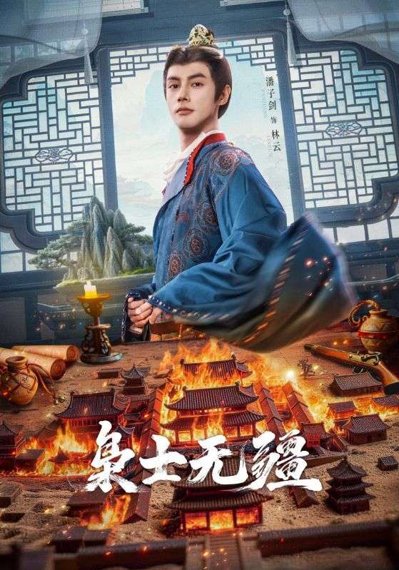 枭士无疆封面图