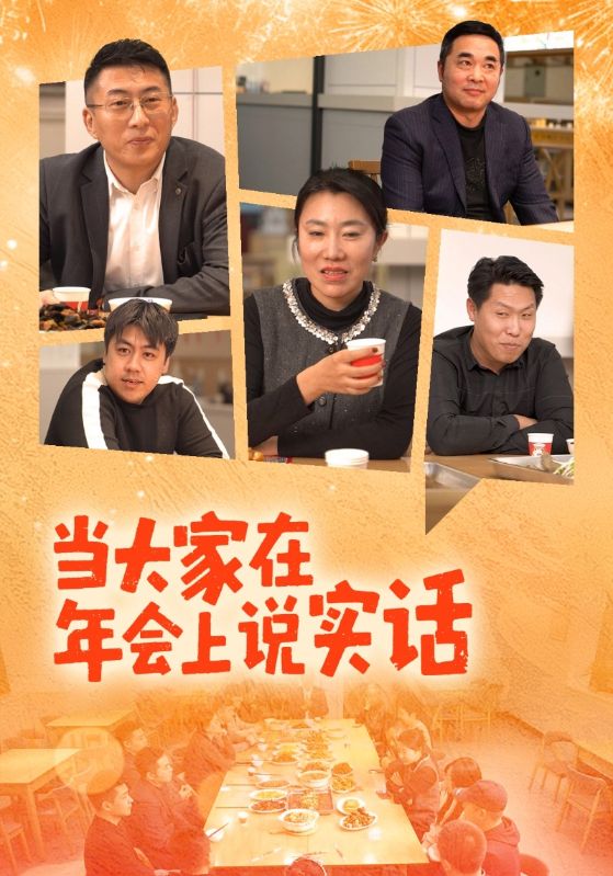当大家在年会上说实话封面图