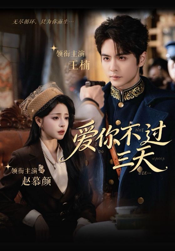 爱你不过三天封面图