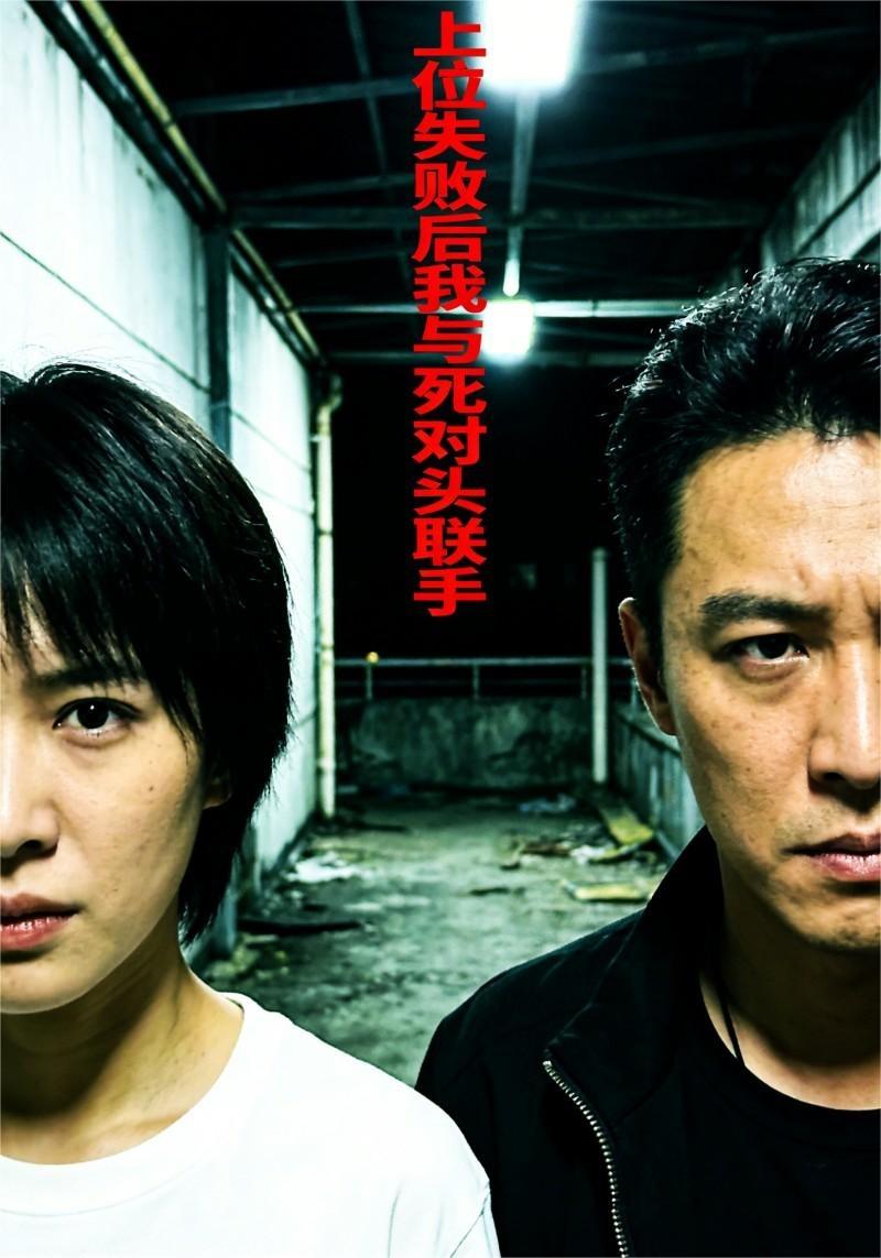 上位失败后我与死对头联手