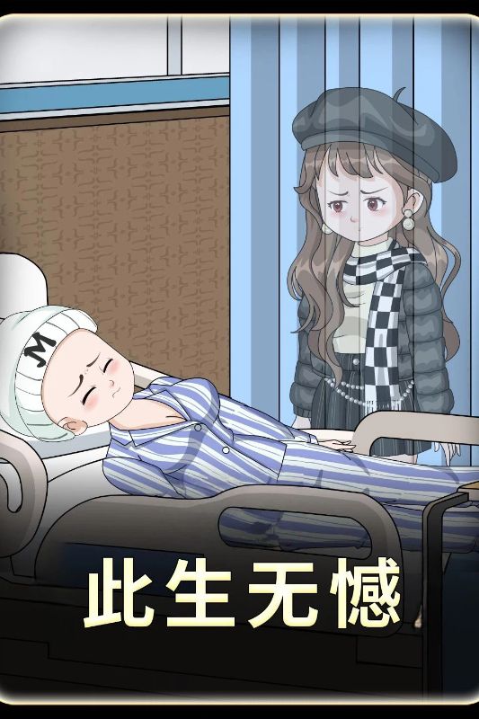 此生无憾封面图