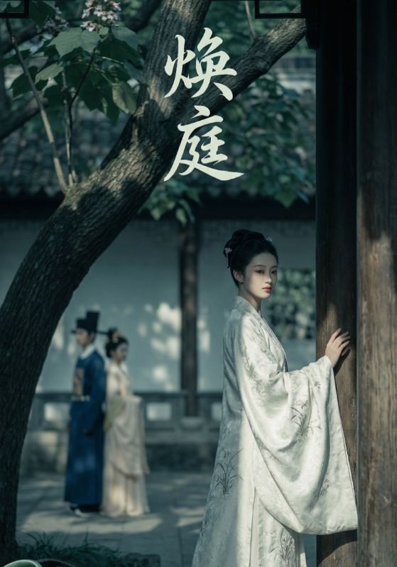 焕庭