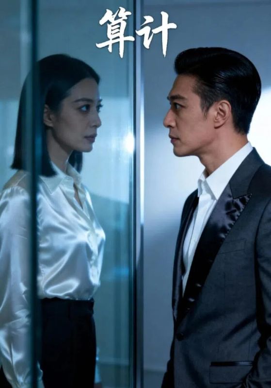 算计