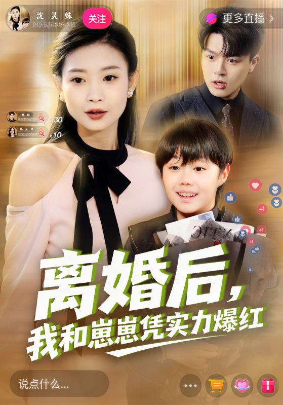 离婚后，我和崽崽凭实力爆红