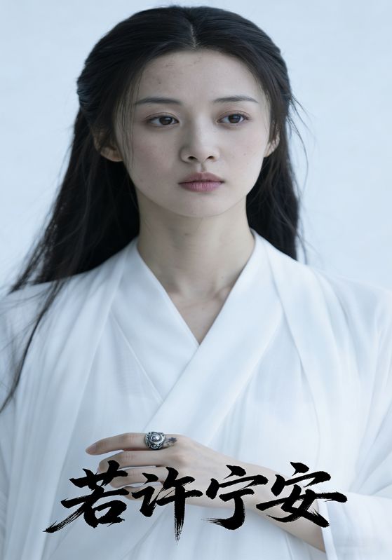 若许宁安封面图