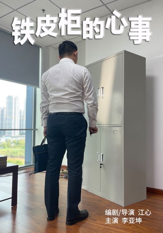 铁皮柜的心事封面图