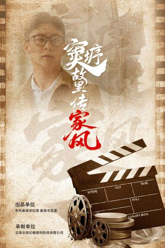 窦垿故里传家风封面图