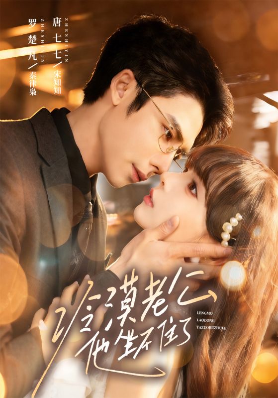 冷漠老公他坐不住了