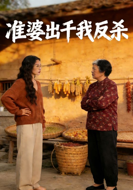 准婆出千我反杀