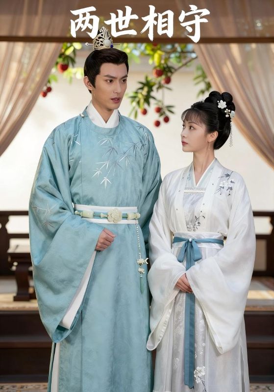 两世相守