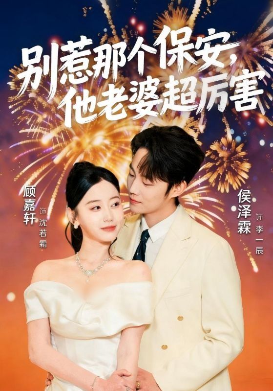 别惹那个保安,他老婆超厉害