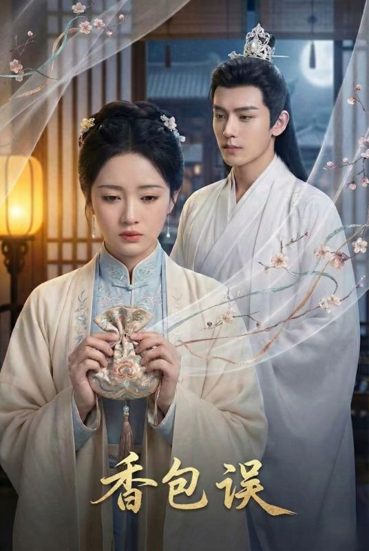 香包误