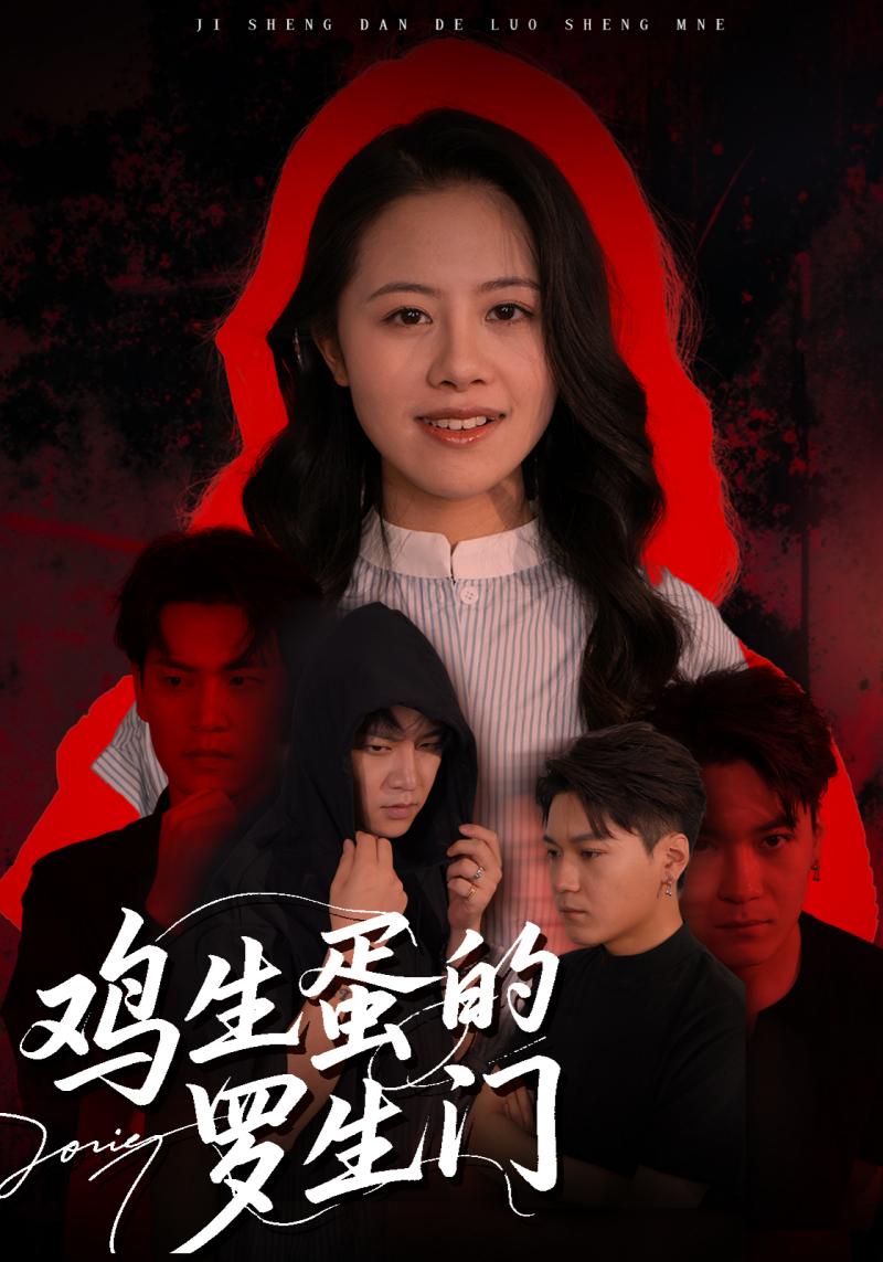鸡生蛋的罗生门
