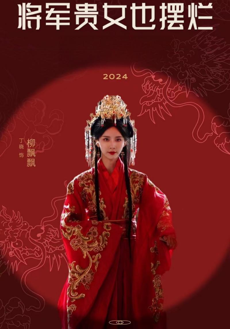 将军贵女也摆烂