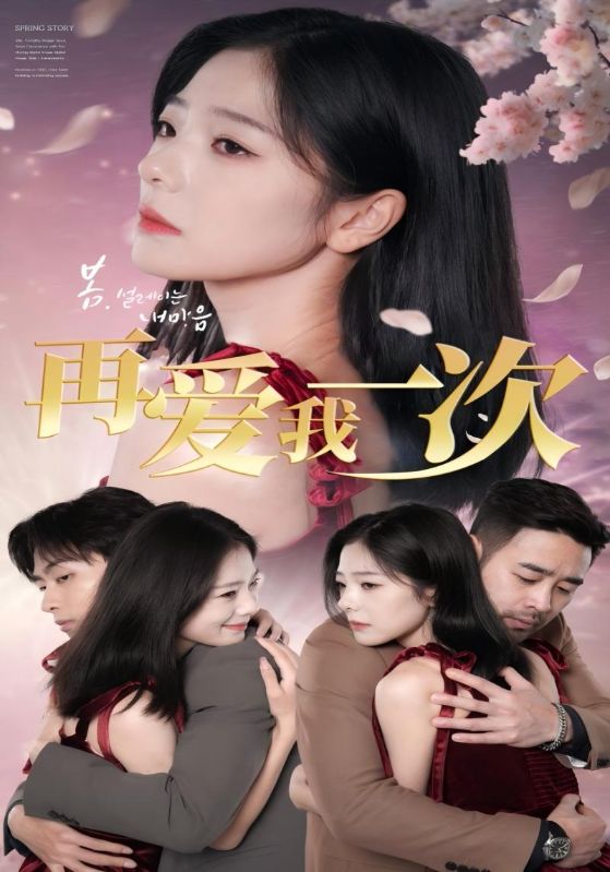 再爱我一次