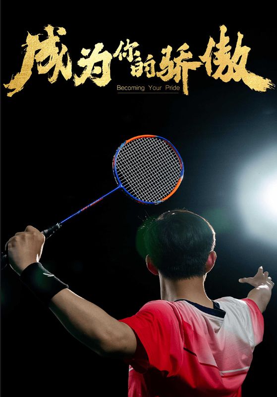 成为你的骄傲