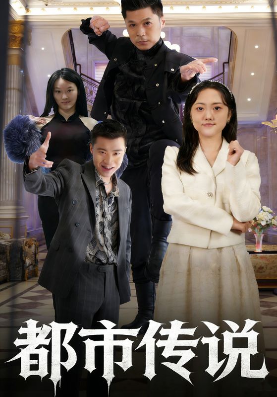 都市传说