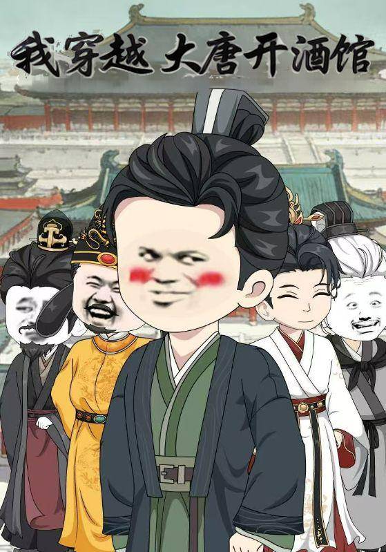 我穿越大唐开酒馆