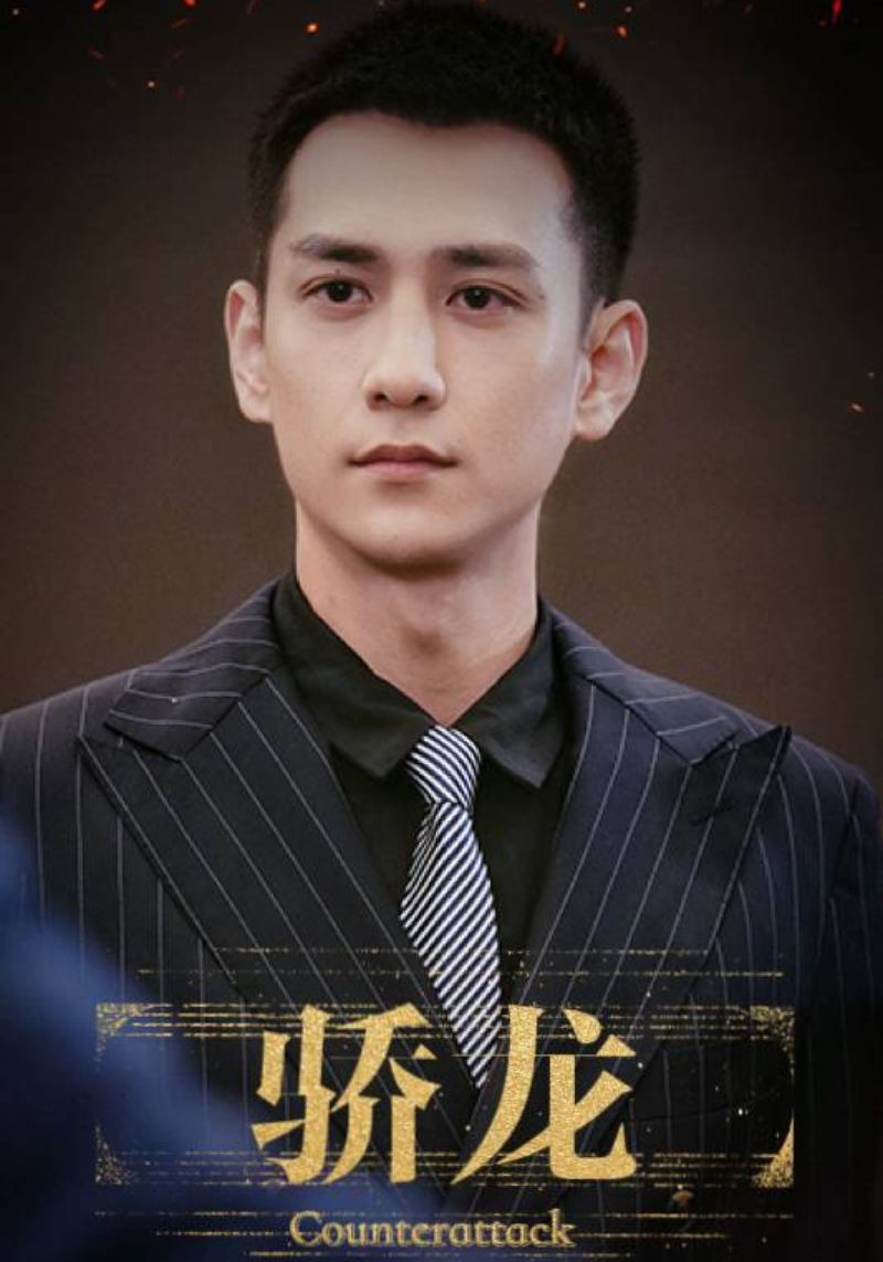 骄龙